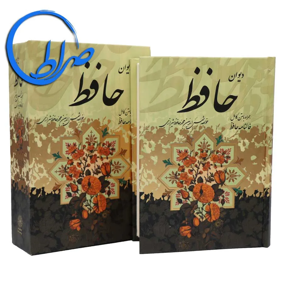 دیوان حافظ قاب کشویی کاغذ تحریر