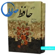 دیوان حافظ قابدار کوچک