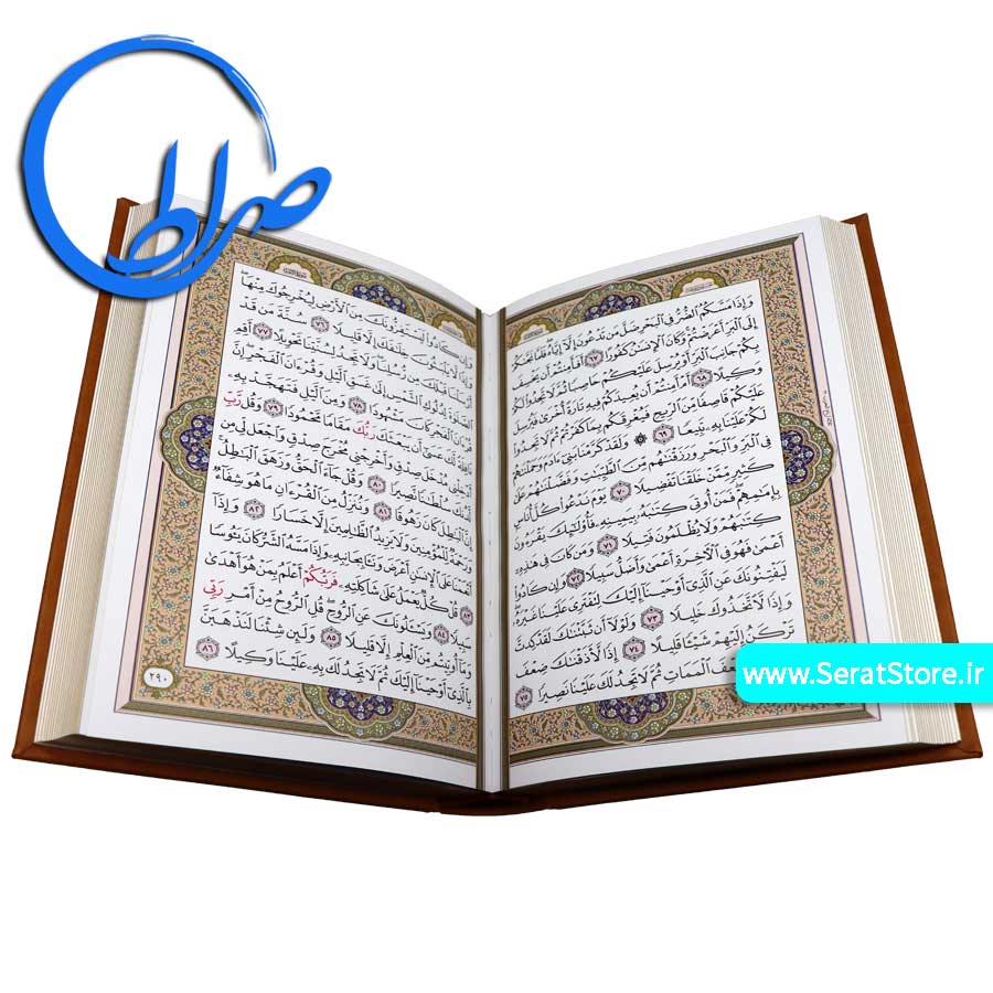 قرآن نفیس بدون ترجمه
