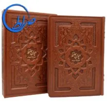 دیوان حافظ نفیس چرمی قابدار برجسته