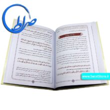 صحیفه سجادیه با ترجمه ابوالفضل بهرامپور