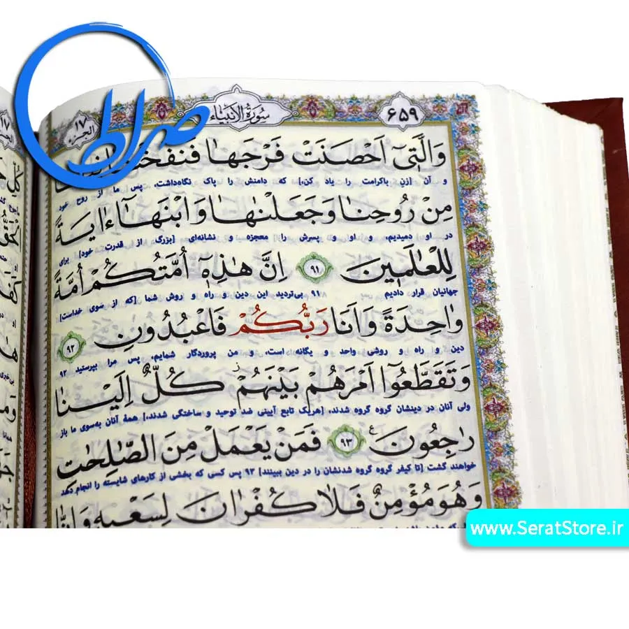 قرآن خط اشرفی و ترجمه انصاریان