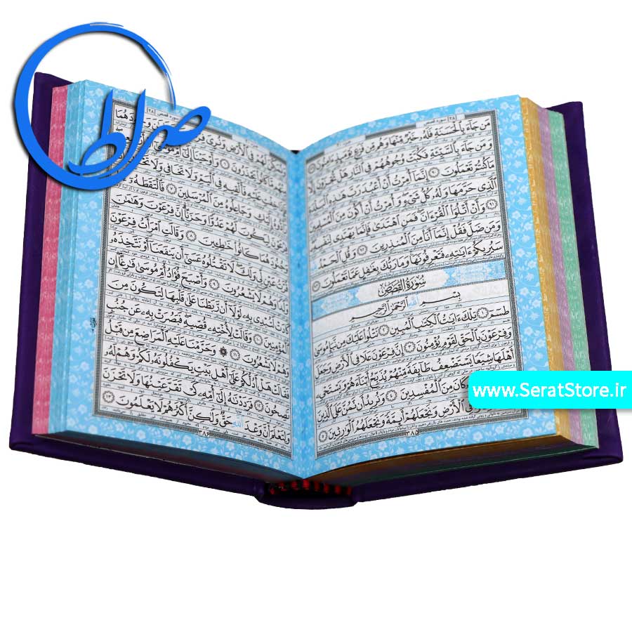 قرآن کوچک رنگی