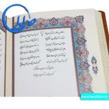 دیوان حافظ نفیس به خط نستعلیق