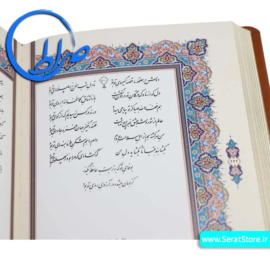 دیوان حافظ نفیس به خط نستعلیق