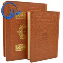 دیوان حافظ نفیس جعبه دار چرمی طلاکوب