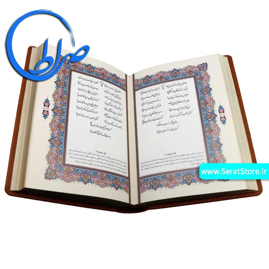 دیوان حافظ نفیس همراه با فالنامه