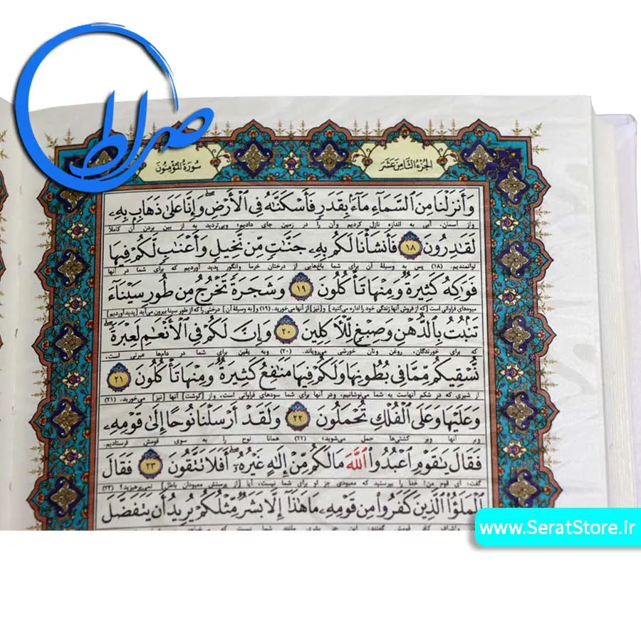 قرآن عطری با ترجمه انصاریان