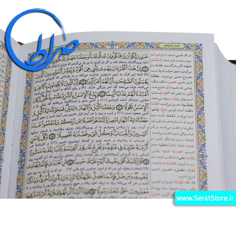 قرآن مبین ابوالفضل بهرامپور