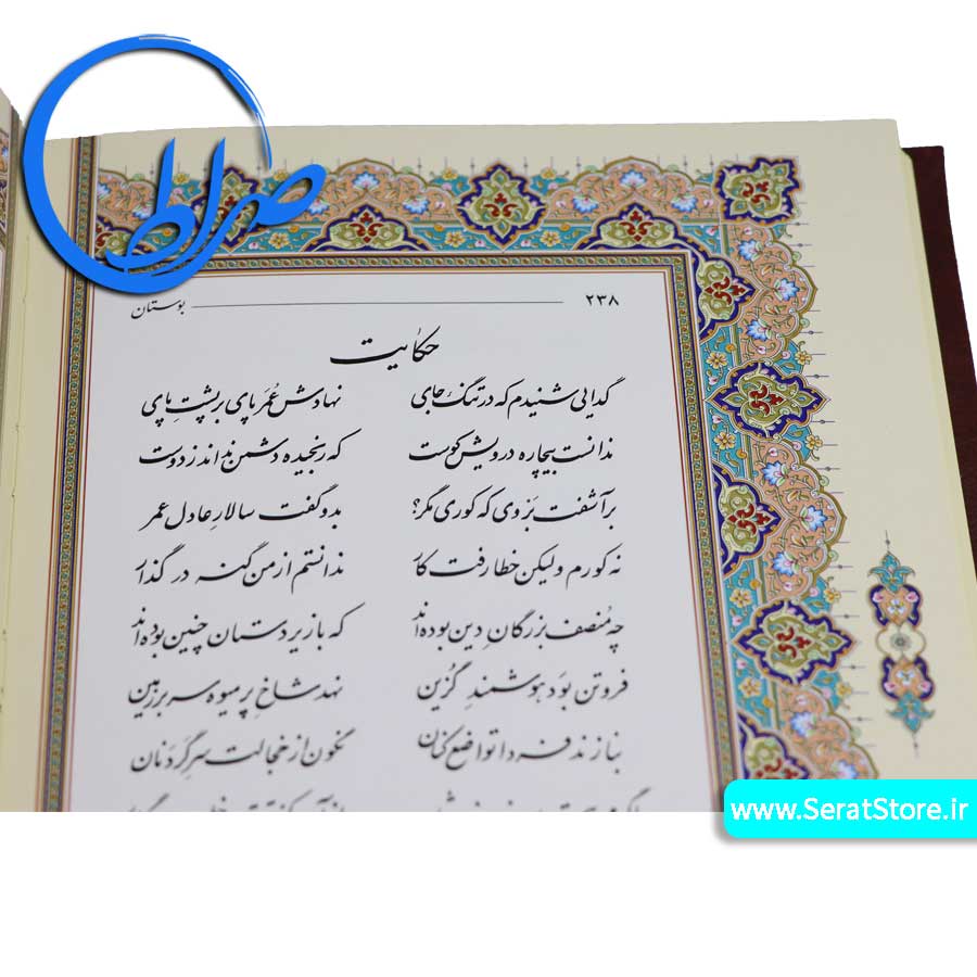 بوستان سعدی نفیس خط نستعلیق
