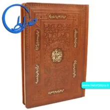 صحیفه سجادیه نفیس