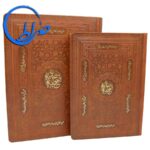 صحیفه سجادیه نفیس جعبه دار چرمی