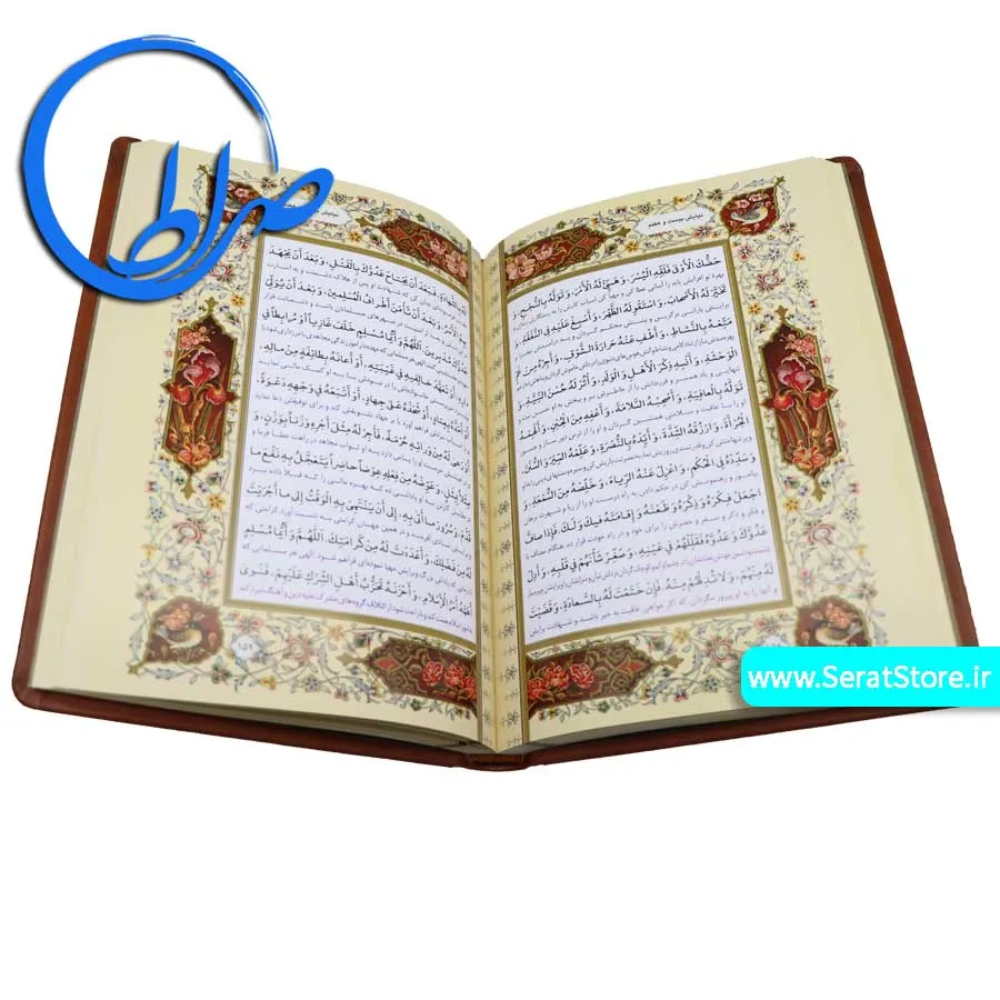 صحیفه سجادیه نفیس کاغذ گلاسه