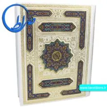 قرآن نفیس عروس