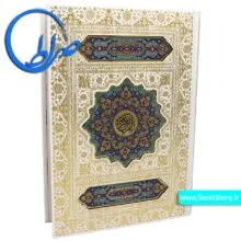 قرآن نفیس عروس کاغذ گلاسه