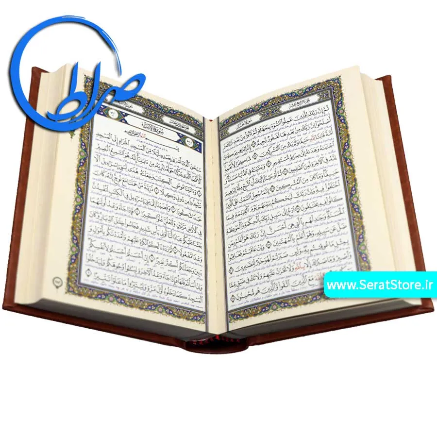 قرآن نفیس کاغذ گلاسه