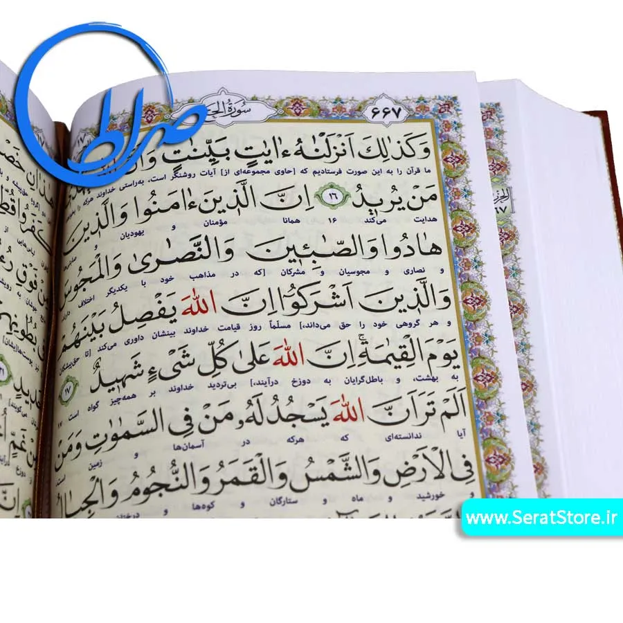 قرآن به خط استاد مصطفی اشرفی تبریزی