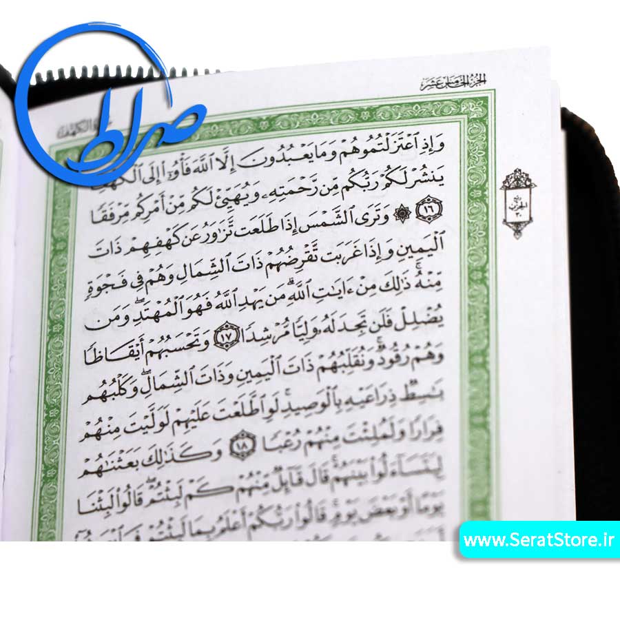 قرآن مخصوص حفظ 15 سطری