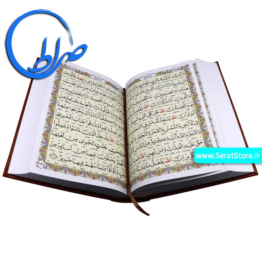 قرآن نفیس درشت خط