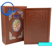 قرآن نفیس قابدار چرمی