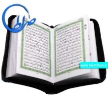 قرآن کوچک بدون ترجمه به خط عثمان طه