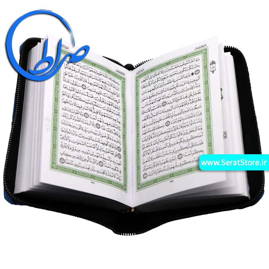قرآن کوچک بدون ترجمه به خط عثمان طه