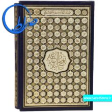 مجموعه دو جلدی قرآن و نهج البلاغه