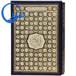 مجموعه قابدار دو جلدی قرآن و نهج البلاغه