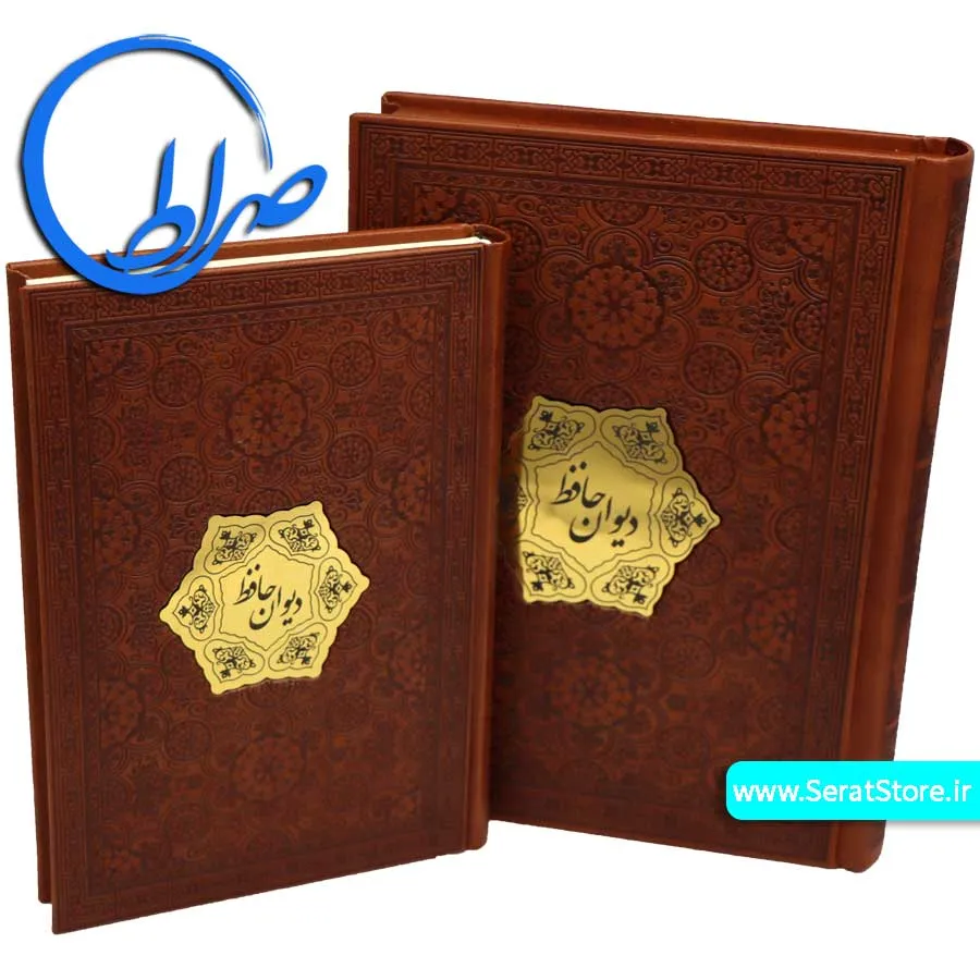 دیوان حافظ نفیس چرمی