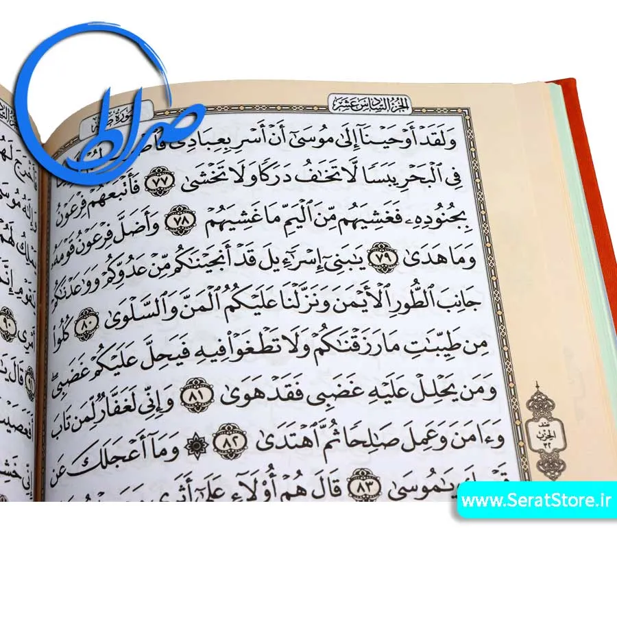 قرآن بدون ترجمه خط عثمان طه