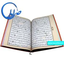 قرآن رنگی بدون ترجمه