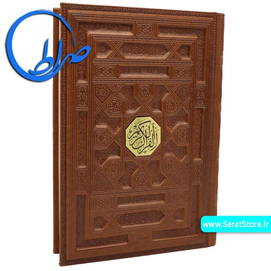 قرآن نفیس جلد چرمی
