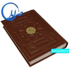 قرآن نفیس قهوه ای