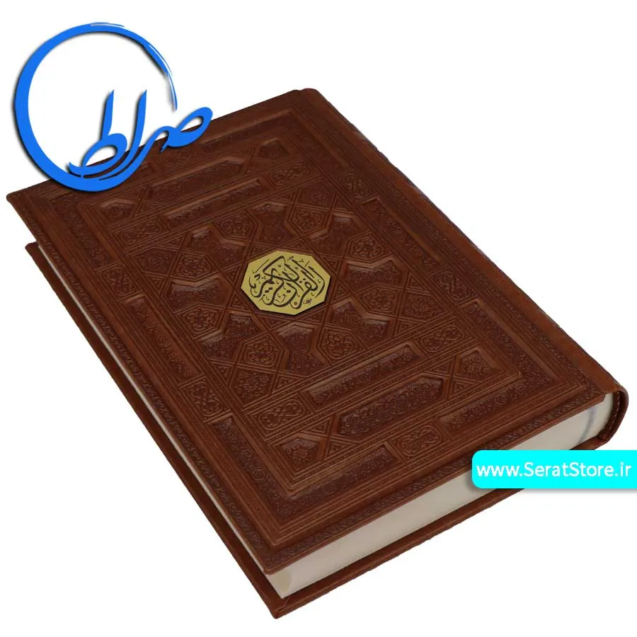 قرآن نفیس قهوه ای