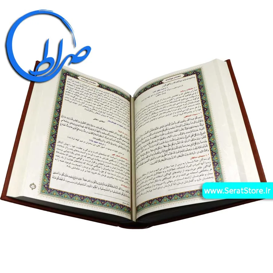 نهج البلاغه نفیس کاعذ معطر