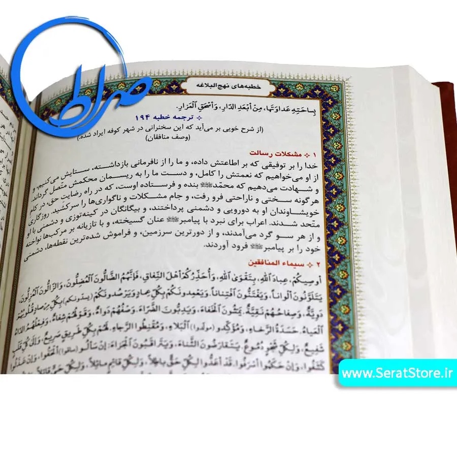 نهج البلاغه نفیس کاغذ عطری ترجمه دشتی