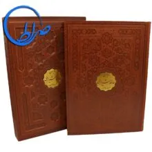 دیوان حافظ نفیس بزرگ چرمی جلد برجسته