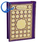 قرآن کوچک جلد سخت بدون ترجمه 9 قرآن کوچک جلد سخت بدون ترجمه