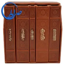 مجموعه 5 جلدی مفاتیح الملکوت