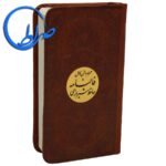 دیوان حافظ با جلد چرمی با پلاک طلایی