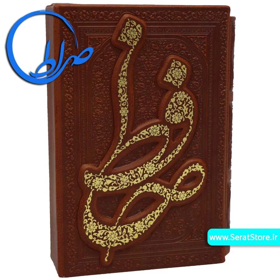 دیوان حافظ نفیس جیبی