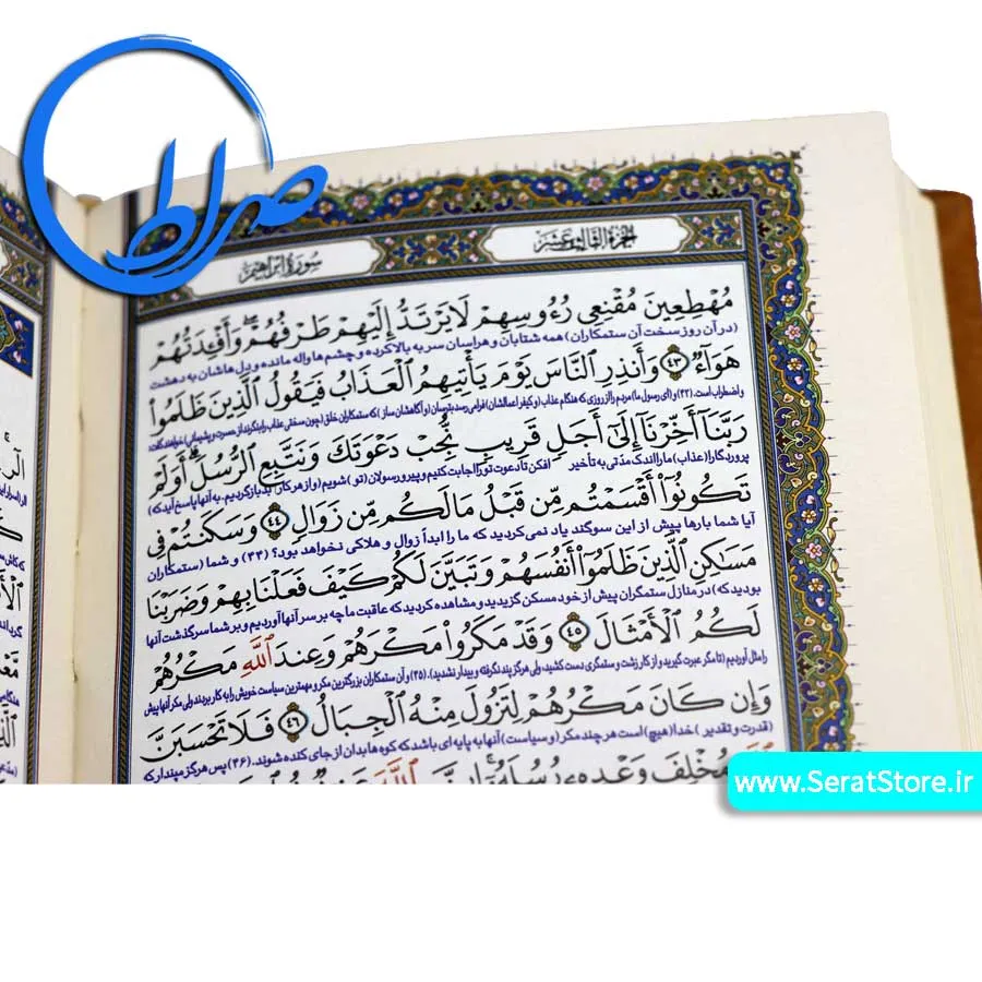 قرآن نفیس به خط عثمان طه و ترجمه الهی قمشه ای