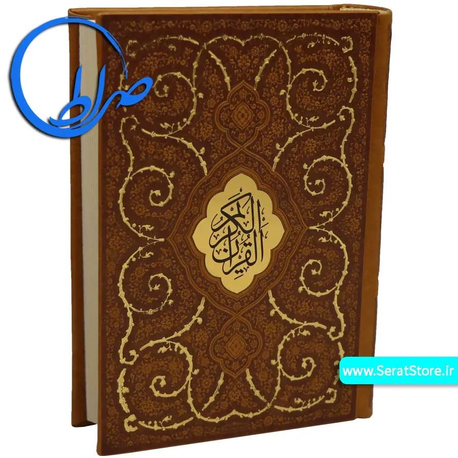 قرآن نفیس جلد چرمی طلاکوب