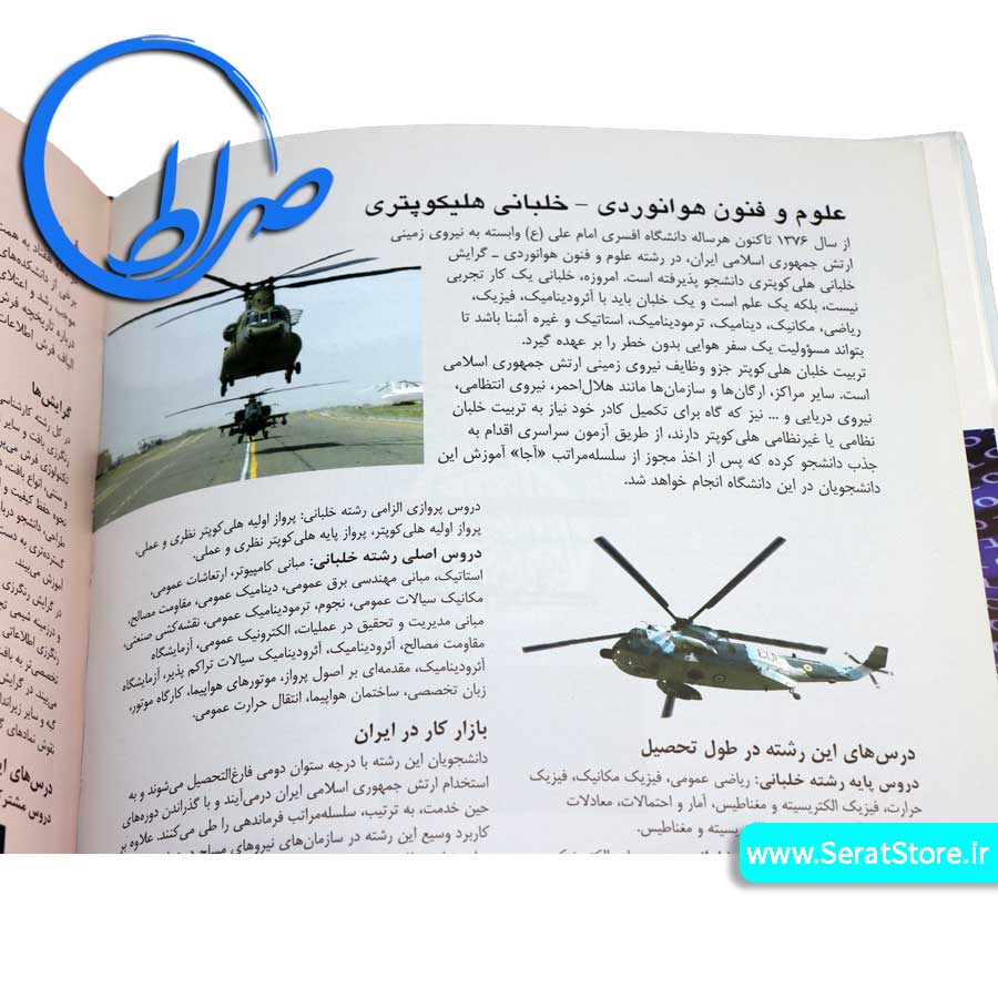 انتخاب رشته علوم و فنون هوانوردی