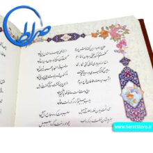 دیوان حافظ نفیس به خط نستعلیق
