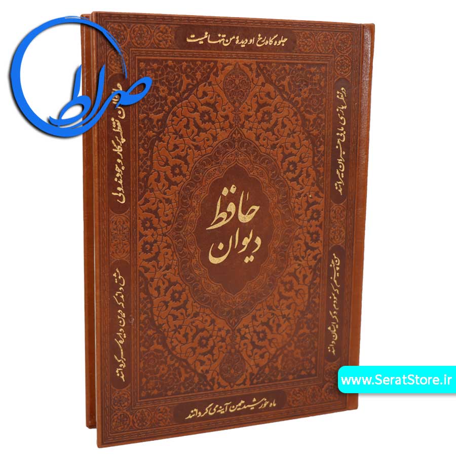 دیوان حافظ نفیس جلد چرمی