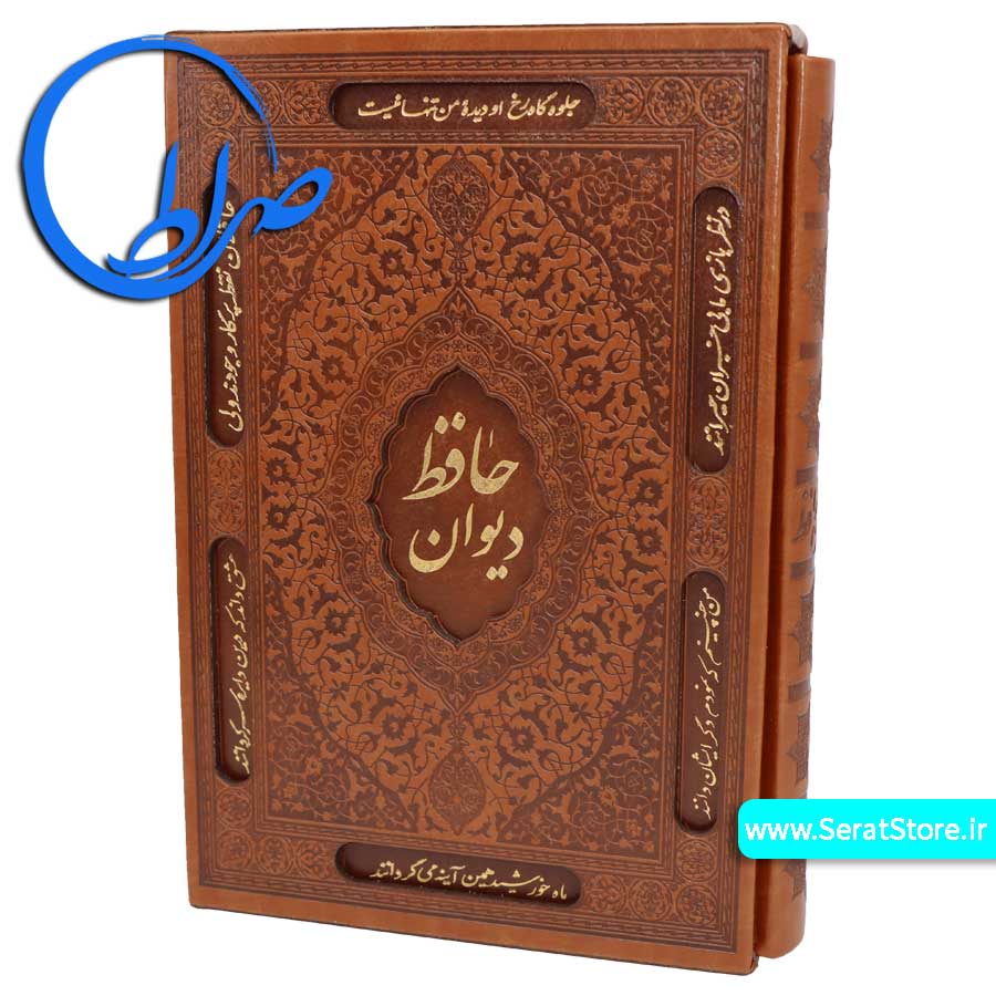 دیوان حافظ نفیس قابدار چرمی
