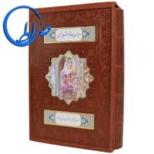 دیوان حافظ نفیس چرمی قابدار پلاک رنگی
