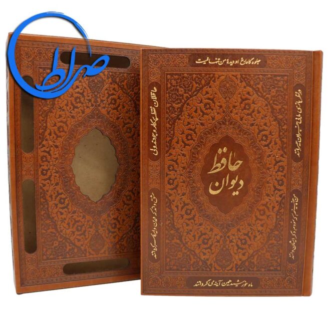 دیوان حافظ نفیس چرمی قابدار گلاسه