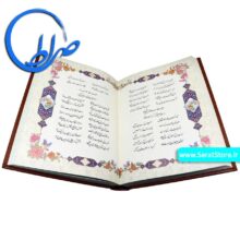 دیوان حافظ نفیس کاغذ گلاسه